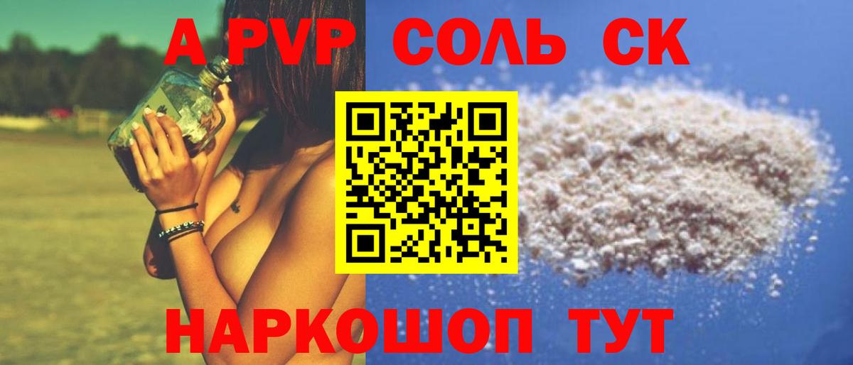A-PVP СК КРИС  Alfa_PVP VHQ  A PVP Соль  Вход с VPN  Ивантеевка 