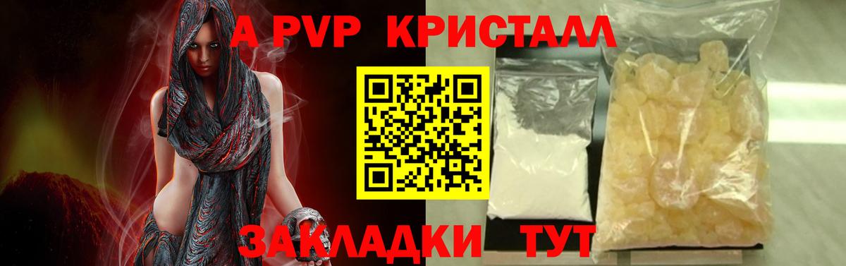 A-PVP Соль Ивантеевка