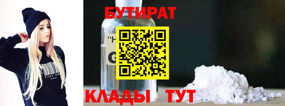 Бутират оксибутират Ивантеевка