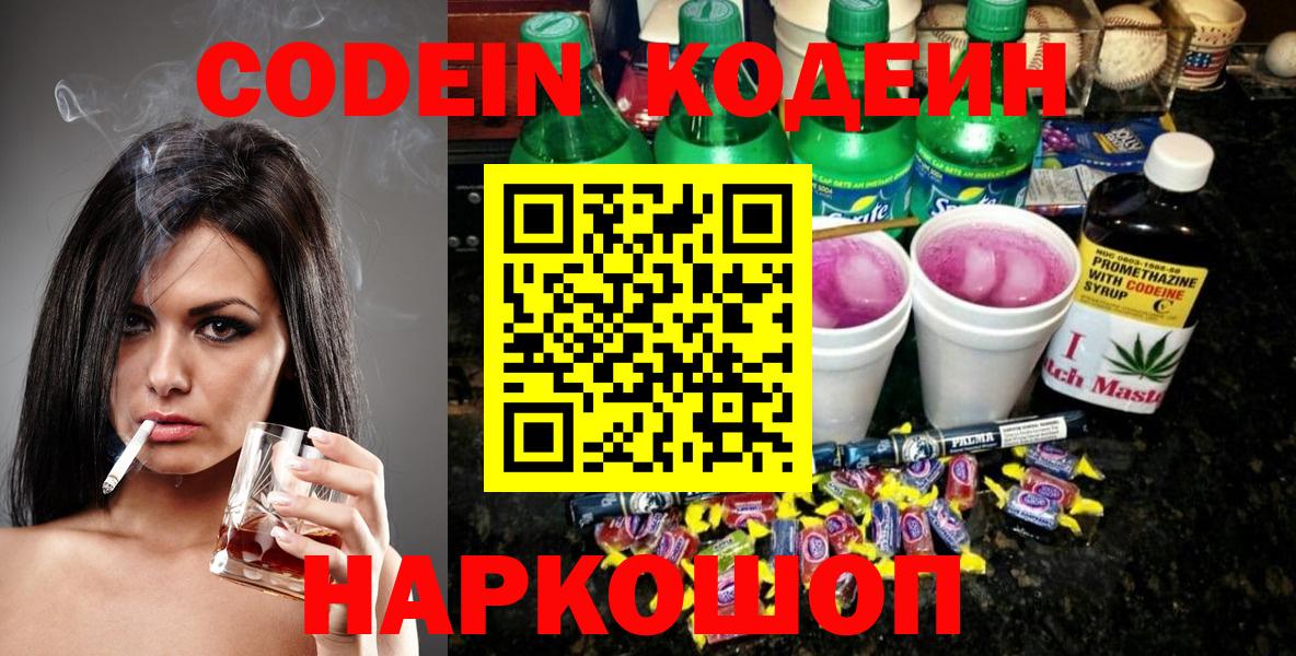 Кодеиновый сироп Lean напиток Lean (лин) Ивантеевка