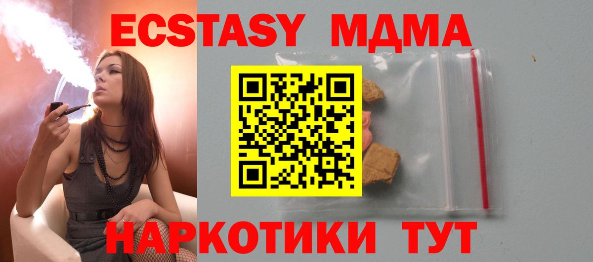МДМА кристаллы  МДМА Molly  Вход с VPN  MDMA  Ивантеевка 