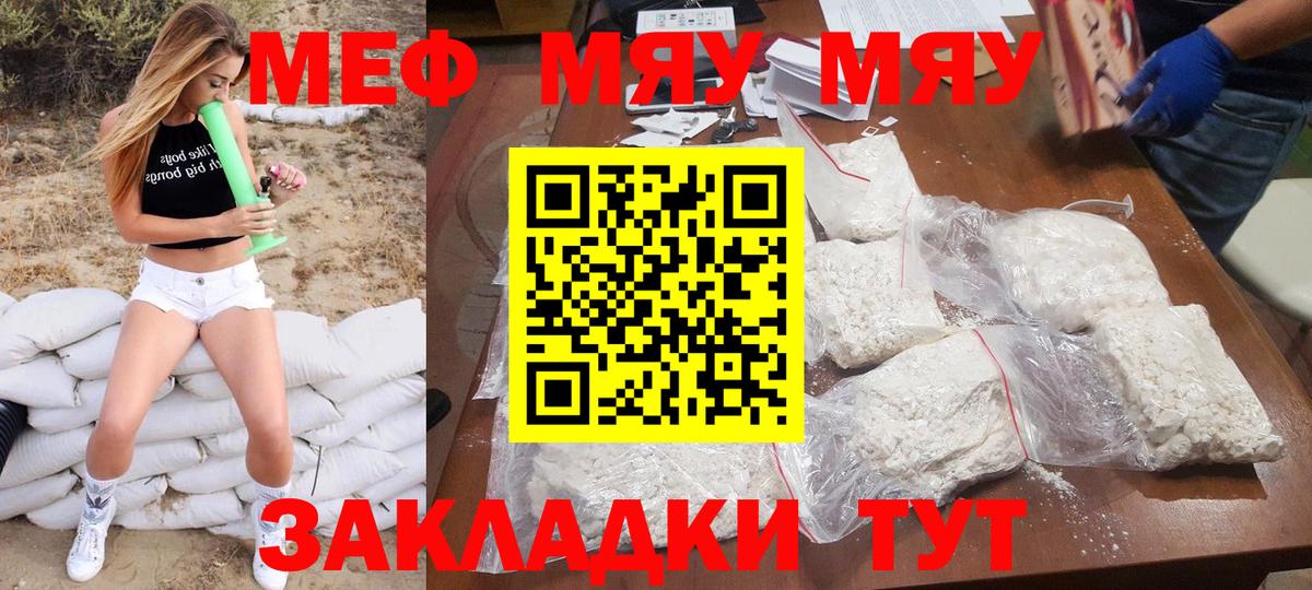МЯУ-МЯУ  МЕФ  Ивантеевка  Вход с VPN  МЯУ-МЯУ кристаллы 