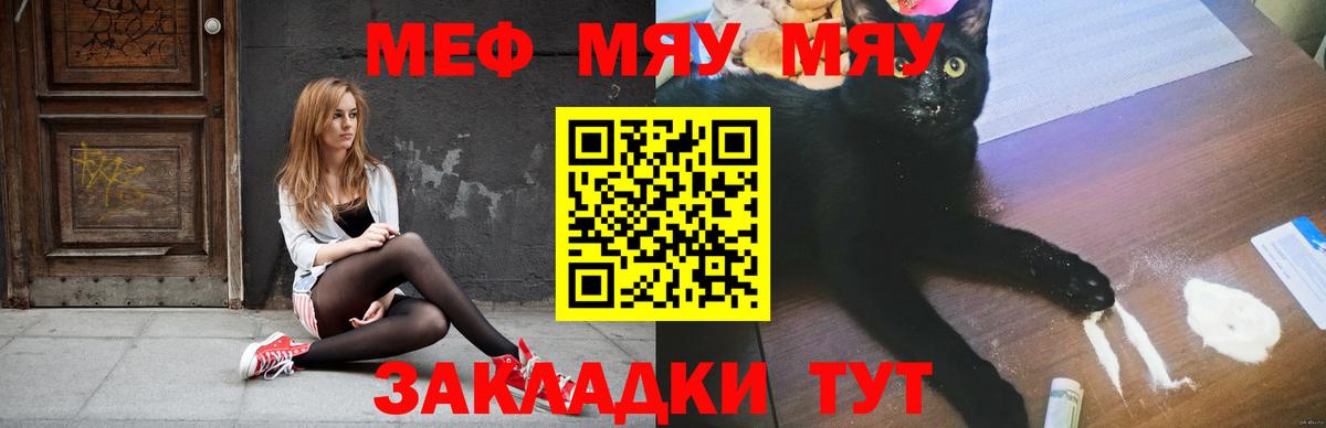 Меф мяу мяу кристаллы Ивантеевка