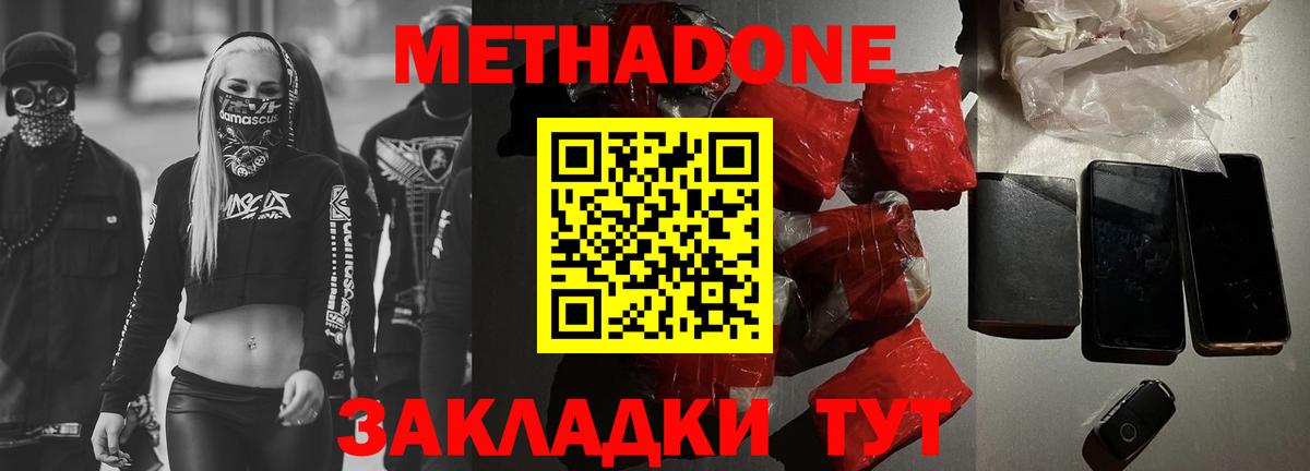 МЕГА   Вход с VPN  Ивантеевка  Метадон methadone  МЕТАДОН кристалл 